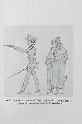 Рылеев К.Ф. Полное собрание сочинений / Ред. вступ. статья и коммент. А.Г. Цейтлина. М.; Л.: Academia, 1934.